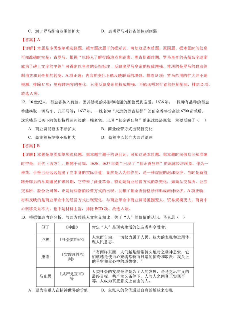 黄金卷01（解析版）_07高考历史_2024年新高考资料_4.2024高考模拟预测试卷_赢在高考&middot;黄金8卷备战2024年高考历史模拟卷（福建专用）31260078