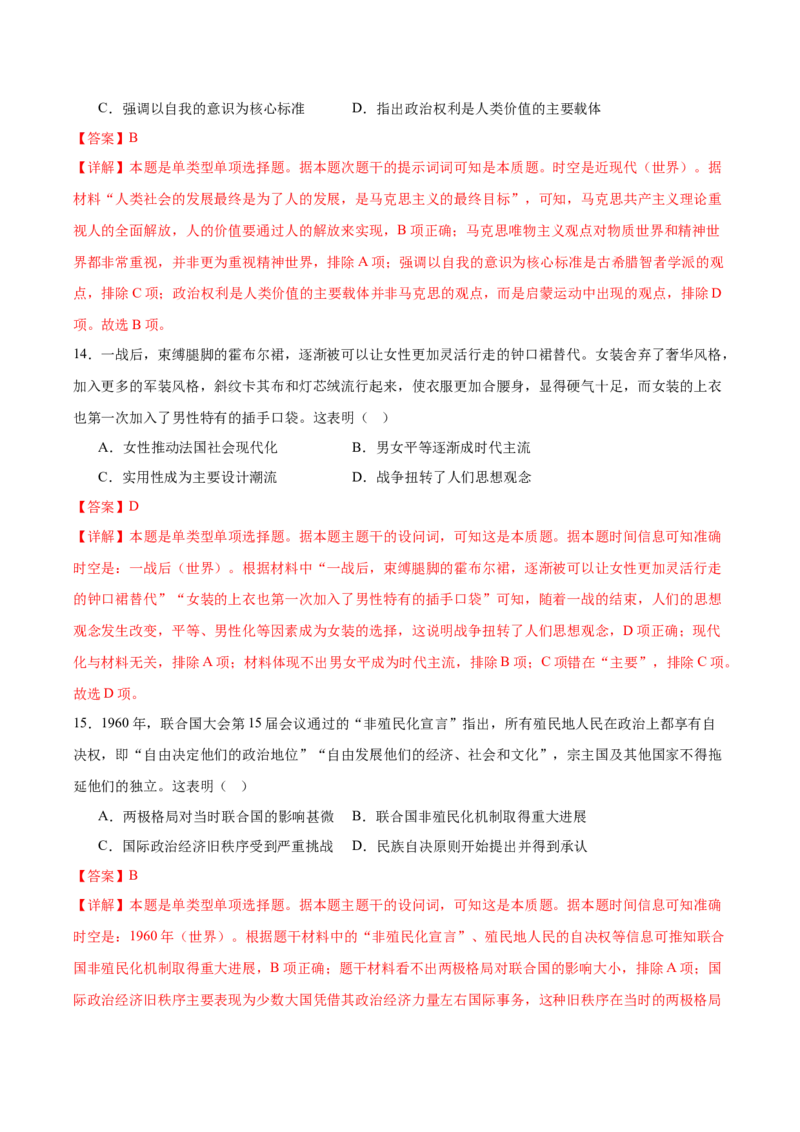 黄金卷01（解析版）_07高考历史_2024年新高考资料_4.2024高考模拟预测试卷_赢在高考&middot;黄金8卷备战2024年高考历史模拟卷（福建专用）31260078