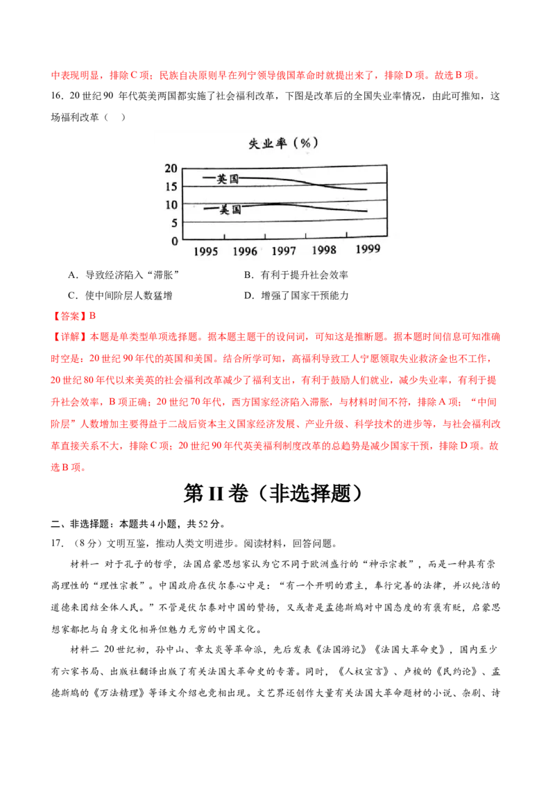 黄金卷01（解析版）_07高考历史_2024年新高考资料_4.2024高考模拟预测试卷_赢在高考&middot;黄金8卷备战2024年高考历史模拟卷（福建专用）31260078