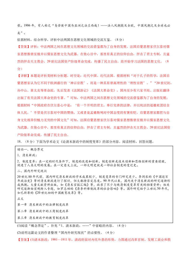 黄金卷01（解析版）_07高考历史_2024年新高考资料_4.2024高考模拟预测试卷_赢在高考&middot;黄金8卷备战2024年高考历史模拟卷（福建专用）31260078