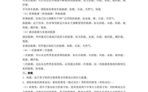 第十八章能源与可持续发展（解析版）_9下-初中物理苏科版(4)_9下-初中物理苏科版（旧版）赠送_04讲义_2022-2023学年九年级物理下册典中点&middot;课时夺冠（苏科版）