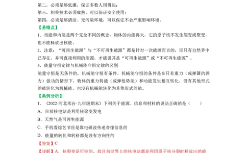 第十八章能源与可持续发展（解析版）_9下-初中物理苏科版(4)_9下-初中物理苏科版（旧版）赠送_04讲义_2022-2023学年九年级物理下册典中点&middot;课时夺冠（苏科版）