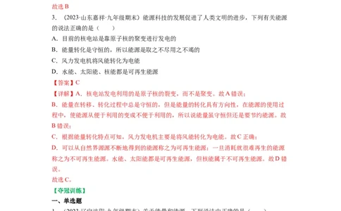 第十八章能源与可持续发展（解析版）_9下-初中物理苏科版(4)_9下-初中物理苏科版（旧版）赠送_04讲义_2022-2023学年九年级物理下册典中点&middot;课时夺冠（苏科版）