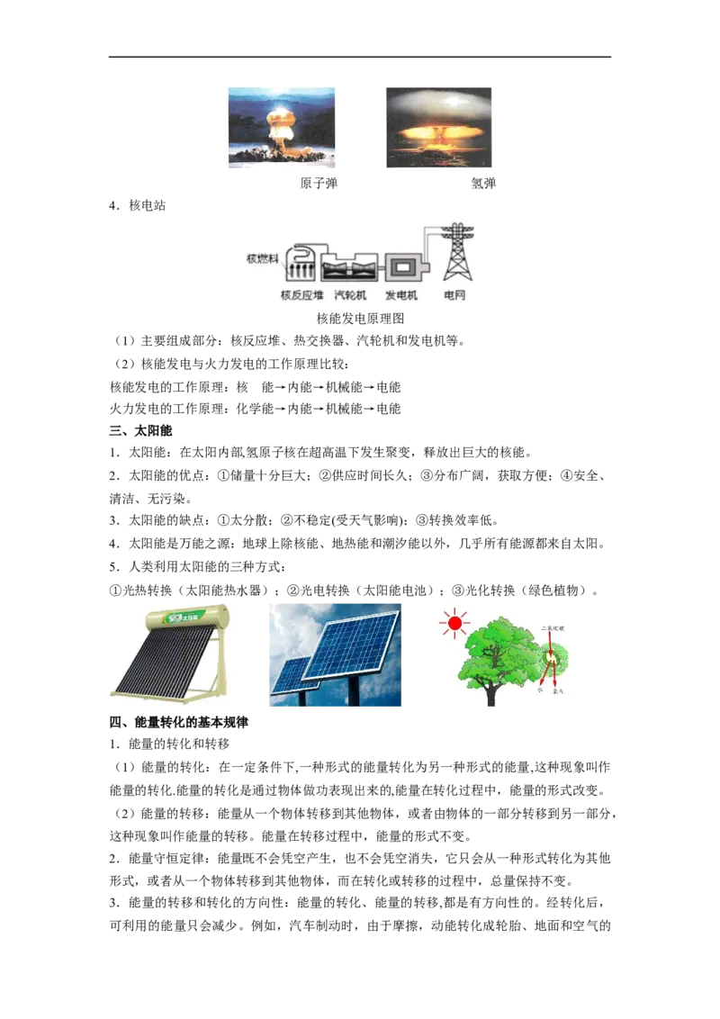 第十八章能源与可持续发展（解析版）_9下-初中物理苏科版(4)_9下-初中物理苏科版（旧版）赠送_04讲义_2022-2023学年九年级物理下册典中点&middot;课时夺冠（苏科版）