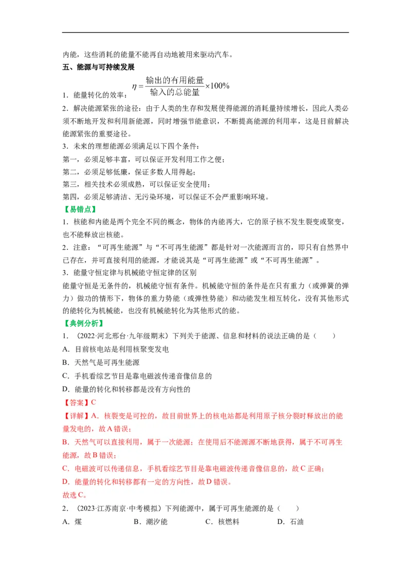 第十八章能源与可持续发展（解析版）_9下-初中物理苏科版(4)_9下-初中物理苏科版（旧版）赠送_04讲义_2022-2023学年九年级物理下册典中点&middot;课时夺冠（苏科版）