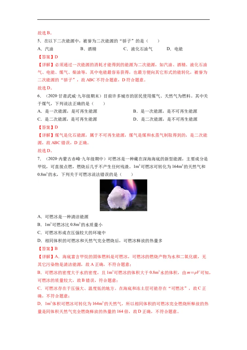 第十八章能源与可持续发展（解析版）_9下-初中物理苏科版(4)_9下-初中物理苏科版（旧版）赠送_04讲义_2022-2023学年九年级物理下册典中点&middot;课时夺冠（苏科版）