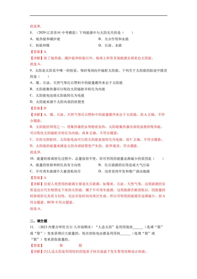 第十八章能源与可持续发展（解析版）_9下-初中物理苏科版(4)_9下-初中物理苏科版（旧版）赠送_04讲义_2022-2023学年九年级物理下册典中点&middot;课时夺冠（苏科版）