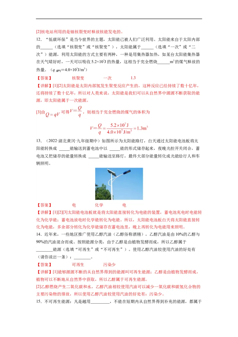第十八章能源与可持续发展（解析版）_9下-初中物理苏科版(4)_9下-初中物理苏科版（旧版）赠送_04讲义_2022-2023学年九年级物理下册典中点&middot;课时夺冠（苏科版）