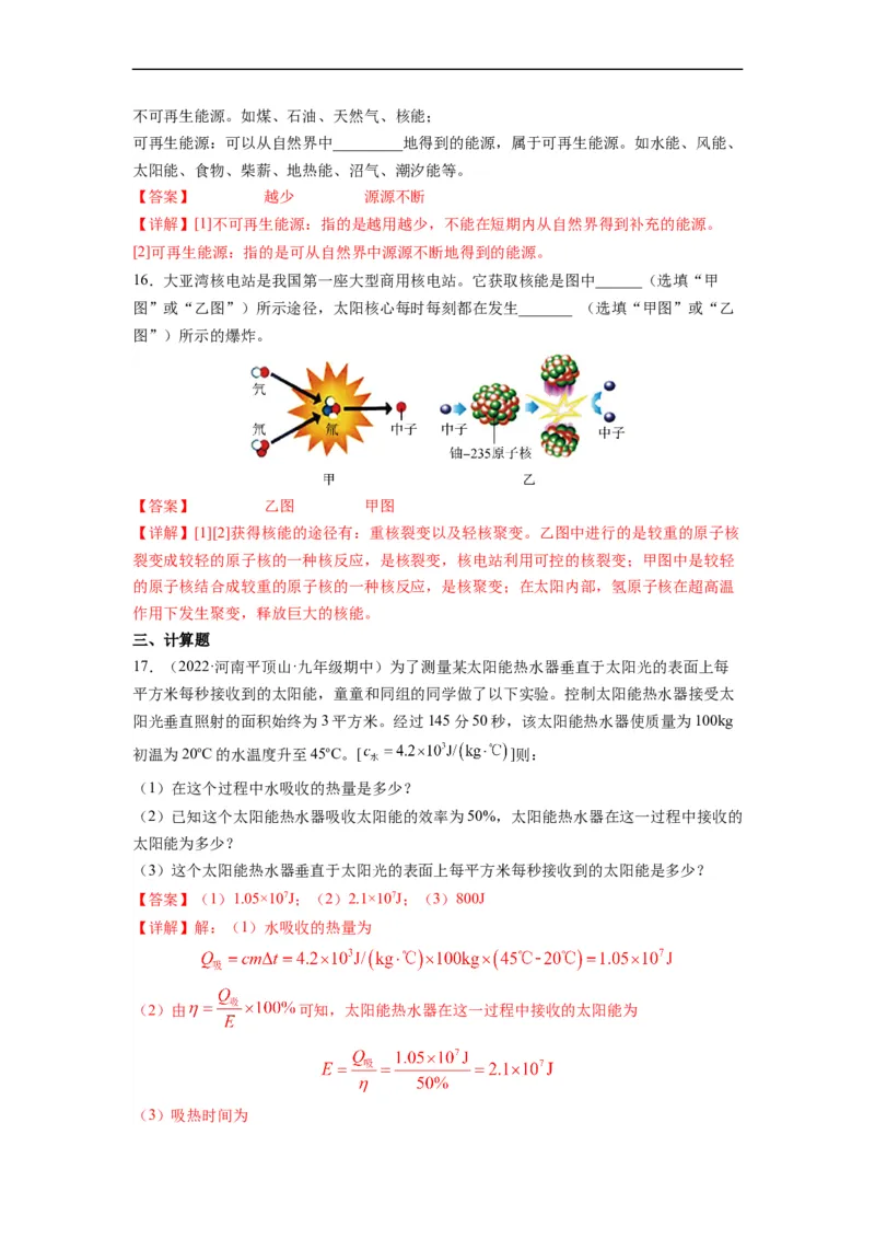 第十八章能源与可持续发展（解析版）_9下-初中物理苏科版(4)_9下-初中物理苏科版（旧版）赠送_04讲义_2022-2023学年九年级物理下册典中点&middot;课时夺冠（苏科版）