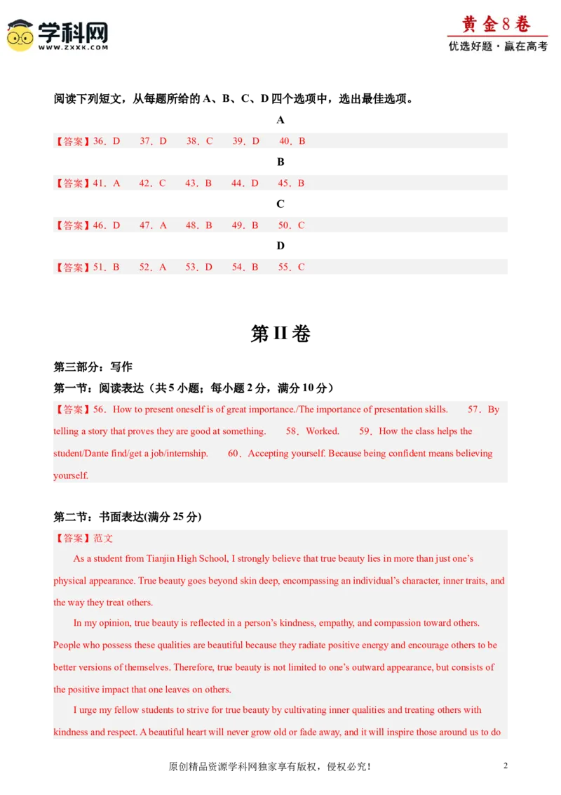 黄金卷01-赢在高考&middot;黄金8卷备战2024年高考英语模拟卷（天津专用）（参考答案）_03高考英语_2024年新高考资料_4.2024高考模拟预测试卷