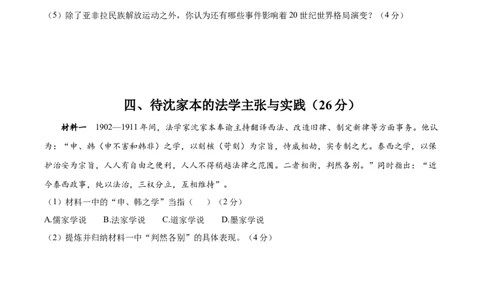 黄金卷08（考试版）_07高考历史_2024年新高考资料_4.2024高考模拟预测试卷_赢在高考&middot;黄金8卷备战2024年高考历史模拟卷（上海专用）31260048