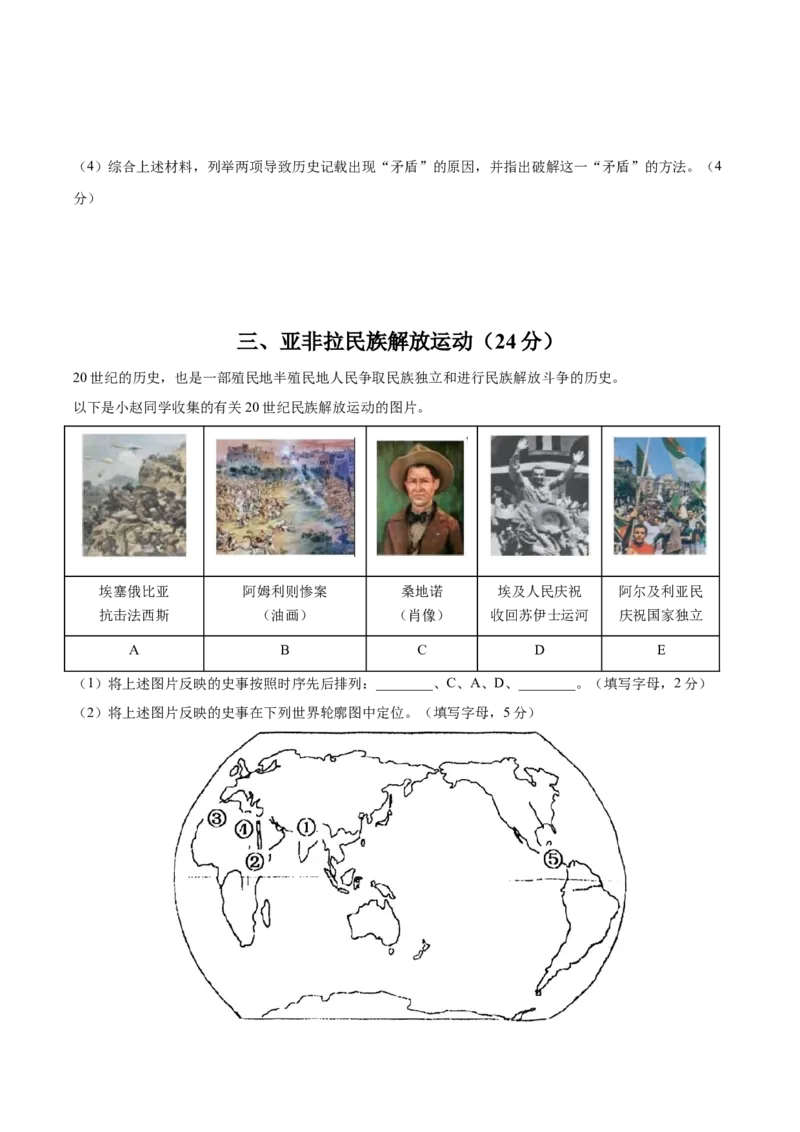 黄金卷08（考试版）_07高考历史_2024年新高考资料_4.2024高考模拟预测试卷_赢在高考&middot;黄金8卷备战2024年高考历史模拟卷（上海专用）31260048