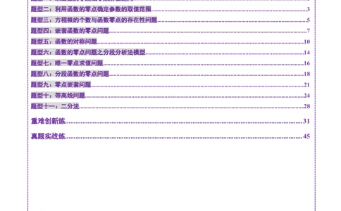 第07讲函数与方程（十一大题型）（练习）（解析版）_新高考复习资料_2025年新高考复习_2025年高考数学一轮复习讲练测（新教材新高考，含2024高考真题）