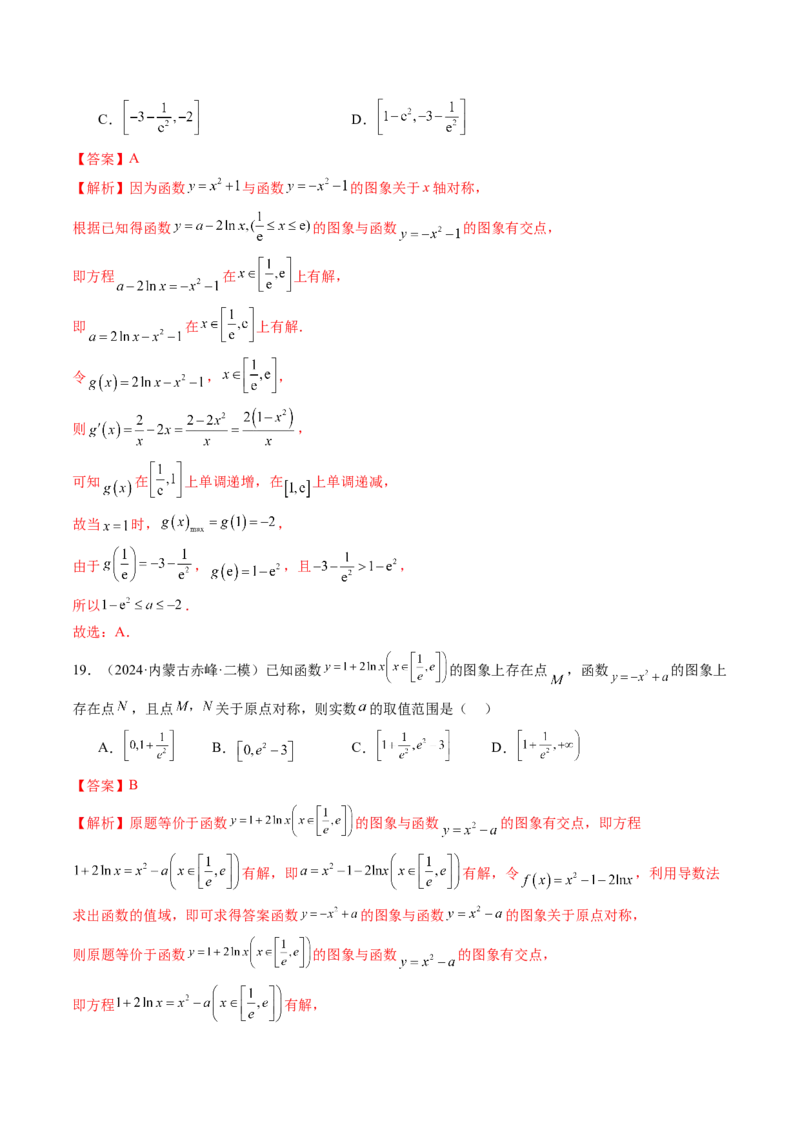第07讲函数与方程（十一大题型）（练习）（解析版）_新高考复习资料_2025年新高考复习_2025年高考数学一轮复习讲练测（新教材新高考，含2024高考真题）