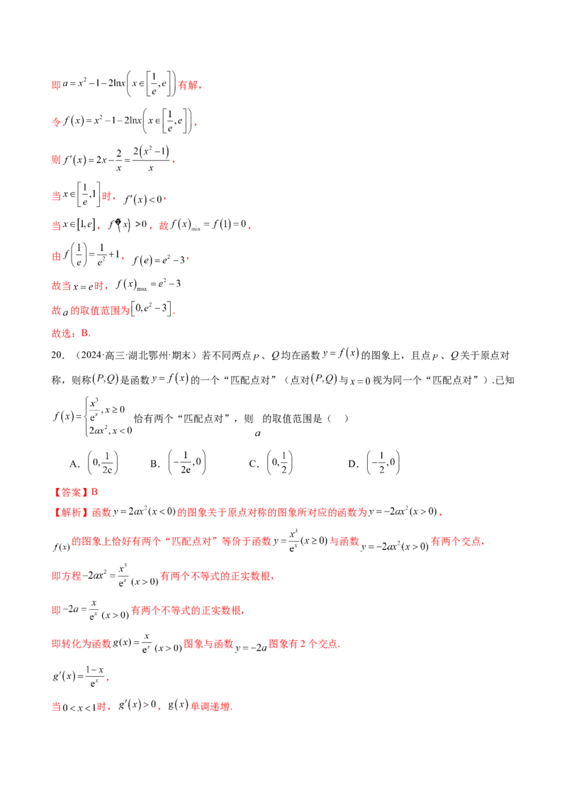 第07讲函数与方程（十一大题型）（练习）（解析版）_新高考复习资料_2025年新高考复习_2025年高考数学一轮复习讲练测（新教材新高考，含2024高考真题）