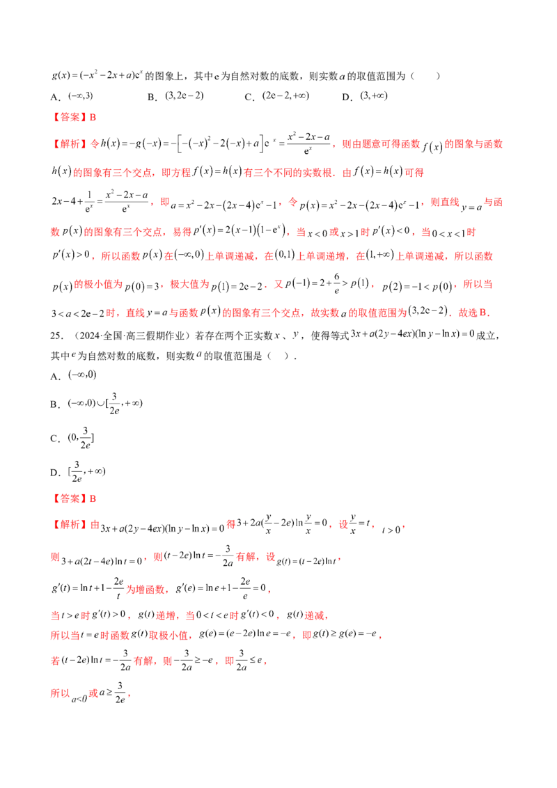 第07讲函数与方程（十一大题型）（练习）（解析版）_新高考复习资料_2025年新高考复习_2025年高考数学一轮复习讲练测（新教材新高考，含2024高考真题）