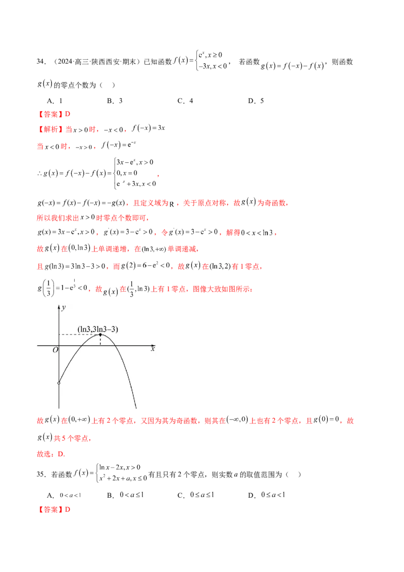 第07讲函数与方程（十一大题型）（练习）（解析版）_新高考复习资料_2025年新高考复习_2025年高考数学一轮复习讲练测（新教材新高考，含2024高考真题）
