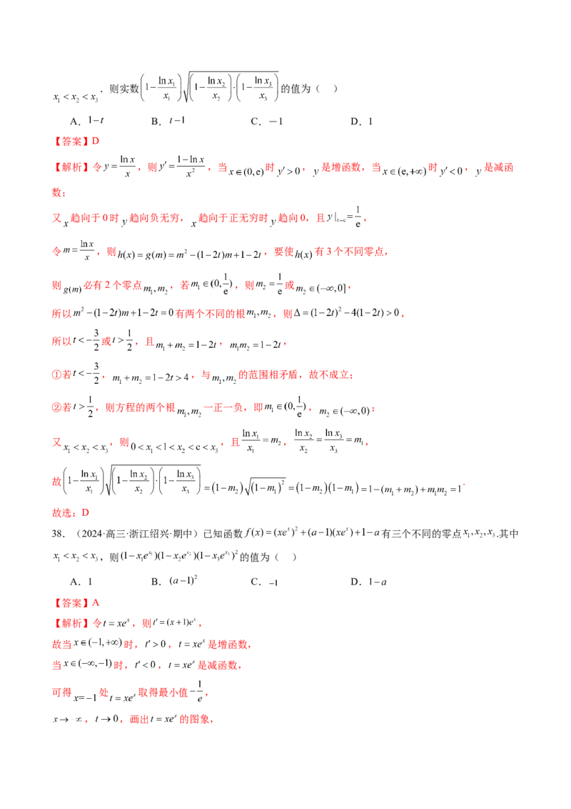 第07讲函数与方程（十一大题型）（练习）（解析版）_新高考复习资料_2025年新高考复习_2025年高考数学一轮复习讲练测（新教材新高考，含2024高考真题）