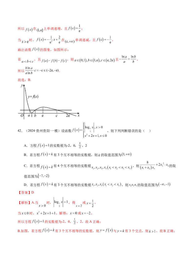 第07讲函数与方程（十一大题型）（练习）（解析版）_新高考复习资料_2025年新高考复习_2025年高考数学一轮复习讲练测（新教材新高考，含2024高考真题）