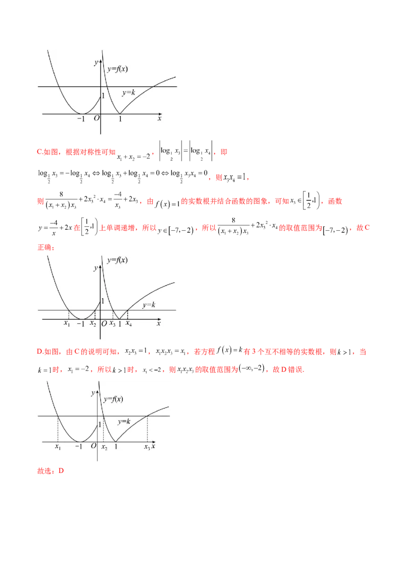 第07讲函数与方程（十一大题型）（练习）（解析版）_新高考复习资料_2025年新高考复习_2025年高考数学一轮复习讲练测（新教材新高考，含2024高考真题）