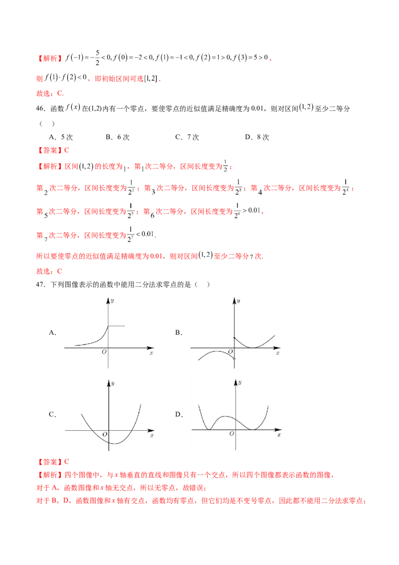 第07讲函数与方程（十一大题型）（练习）（解析版）_新高考复习资料_2025年新高考复习_2025年高考数学一轮复习讲练测（新教材新高考，含2024高考真题）