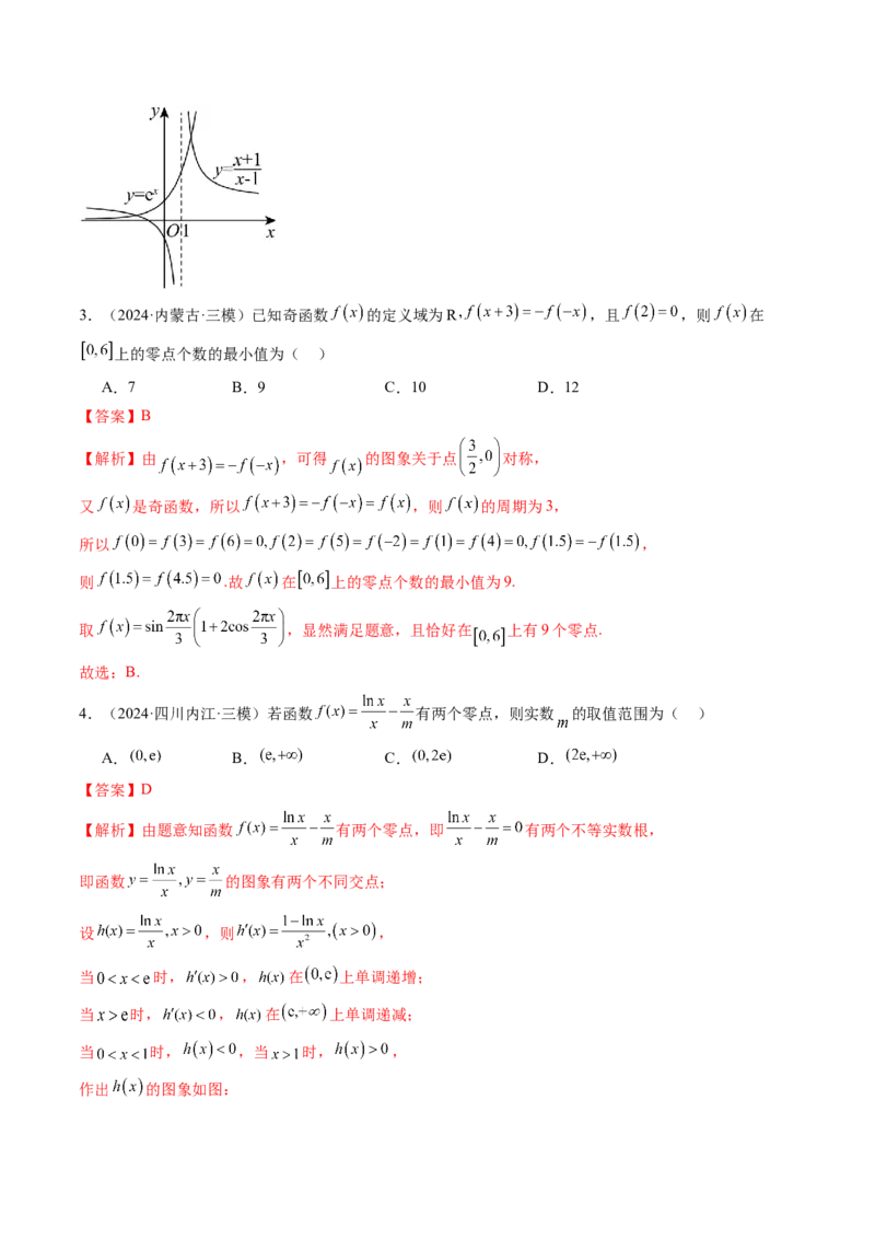 第07讲函数与方程（十一大题型）（练习）（解析版）_新高考复习资料_2025年新高考复习_2025年高考数学一轮复习讲练测（新教材新高考，含2024高考真题）