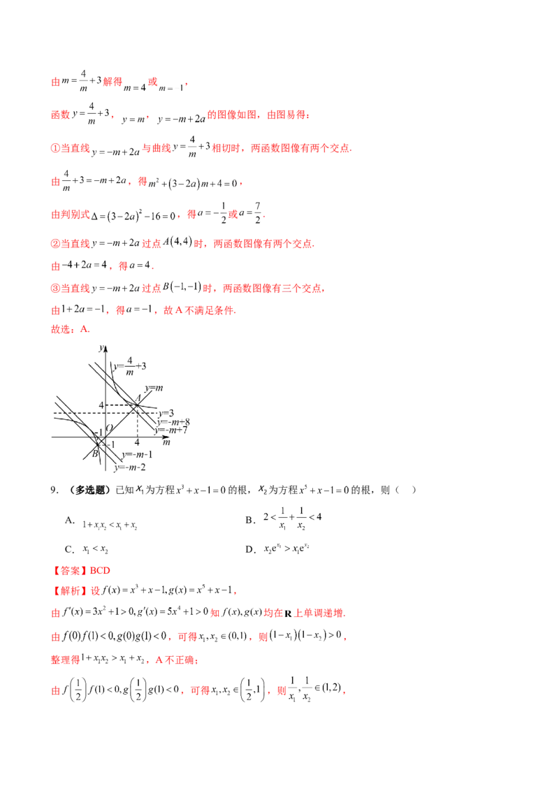 第07讲函数与方程（十一大题型）（练习）（解析版）_新高考复习资料_2025年新高考复习_2025年高考数学一轮复习讲练测（新教材新高考，含2024高考真题）