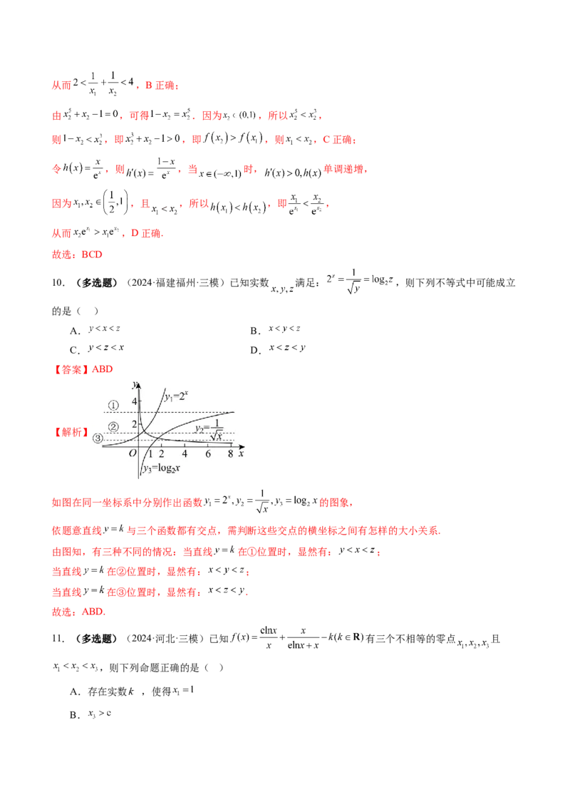 第07讲函数与方程（十一大题型）（练习）（解析版）_新高考复习资料_2025年新高考复习_2025年高考数学一轮复习讲练测（新教材新高考，含2024高考真题）