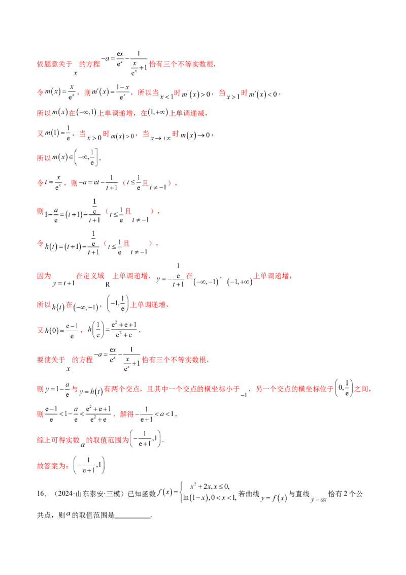 第07讲函数与方程（十一大题型）（练习）（解析版）_新高考复习资料_2025年新高考复习_2025年高考数学一轮复习讲练测（新教材新高考，含2024高考真题）
