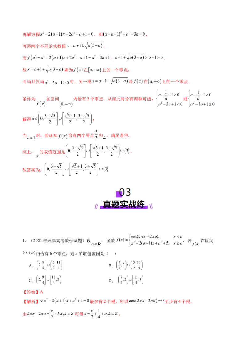 第07讲函数与方程（十一大题型）（练习）（解析版）_新高考复习资料_2025年新高考复习_2025年高考数学一轮复习讲练测（新教材新高考，含2024高考真题）