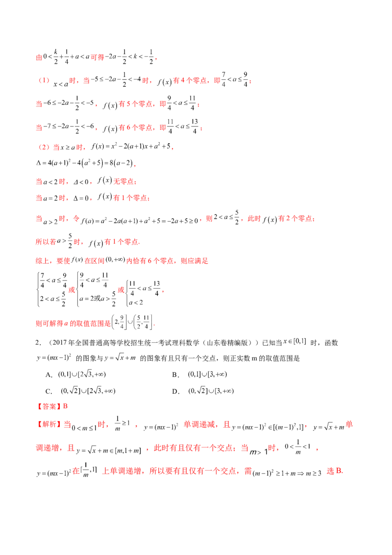 第07讲函数与方程（十一大题型）（练习）（解析版）_新高考复习资料_2025年新高考复习_2025年高考数学一轮复习讲练测（新教材新高考，含2024高考真题）