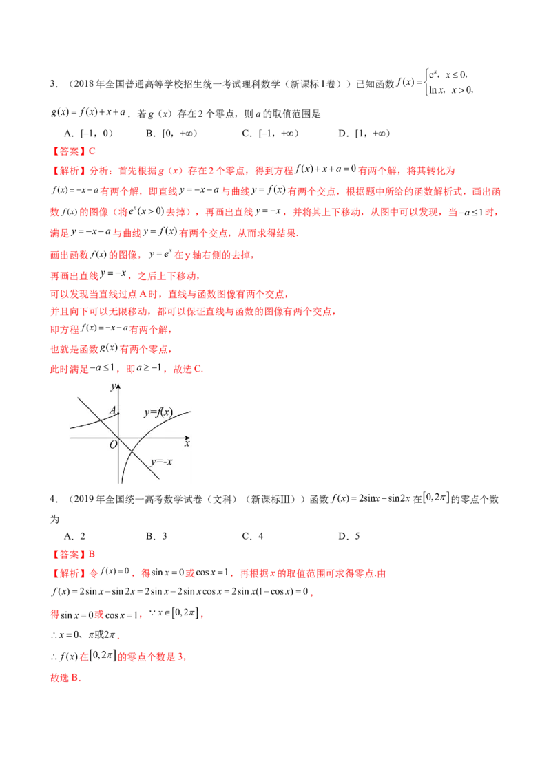 第07讲函数与方程（十一大题型）（练习）（解析版）_新高考复习资料_2025年新高考复习_2025年高考数学一轮复习讲练测（新教材新高考，含2024高考真题）