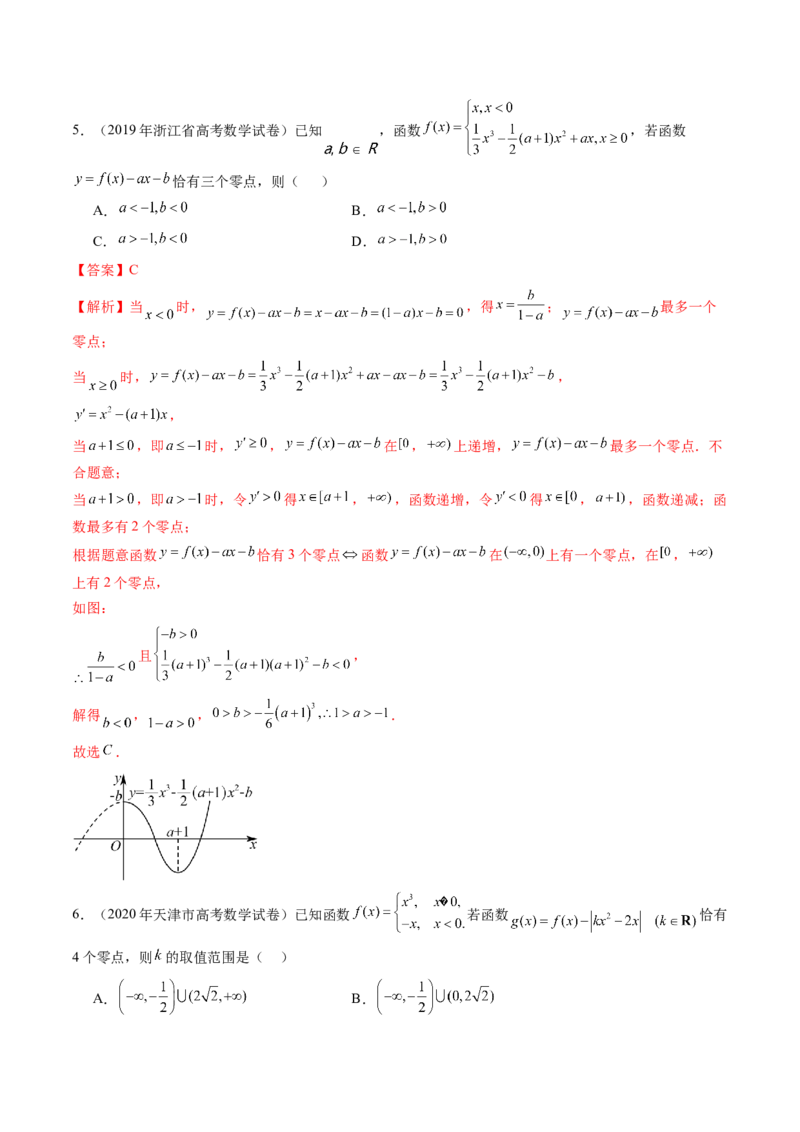 第07讲函数与方程（十一大题型）（练习）（解析版）_新高考复习资料_2025年新高考复习_2025年高考数学一轮复习讲练测（新教材新高考，含2024高考真题）