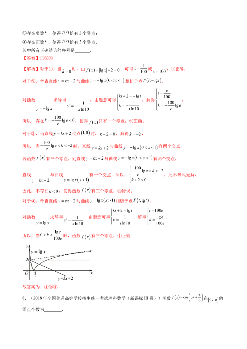 第07讲函数与方程（十一大题型）（练习）（解析版）_新高考复习资料_2025年新高考复习_2025年高考数学一轮复习讲练测（新教材新高考，含2024高考真题）