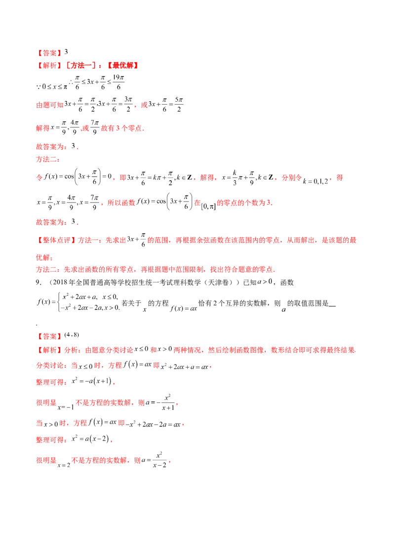 第07讲函数与方程（十一大题型）（练习）（解析版）_新高考复习资料_2025年新高考复习_2025年高考数学一轮复习讲练测（新教材新高考，含2024高考真题）