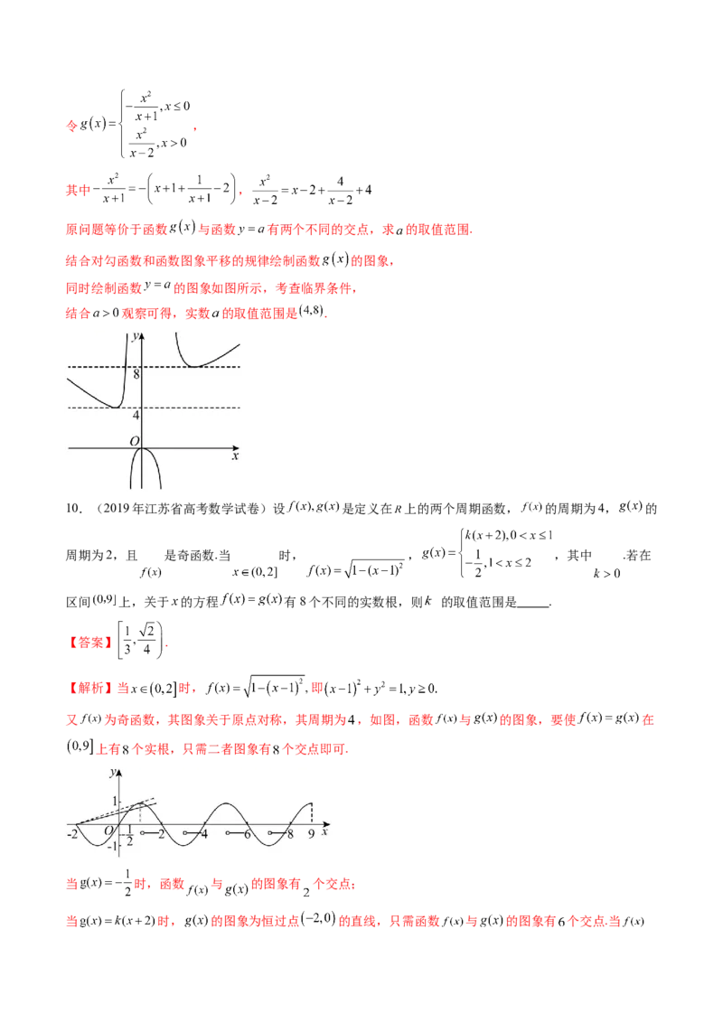第07讲函数与方程（十一大题型）（练习）（解析版）_新高考复习资料_2025年新高考复习_2025年高考数学一轮复习讲练测（新教材新高考，含2024高考真题）