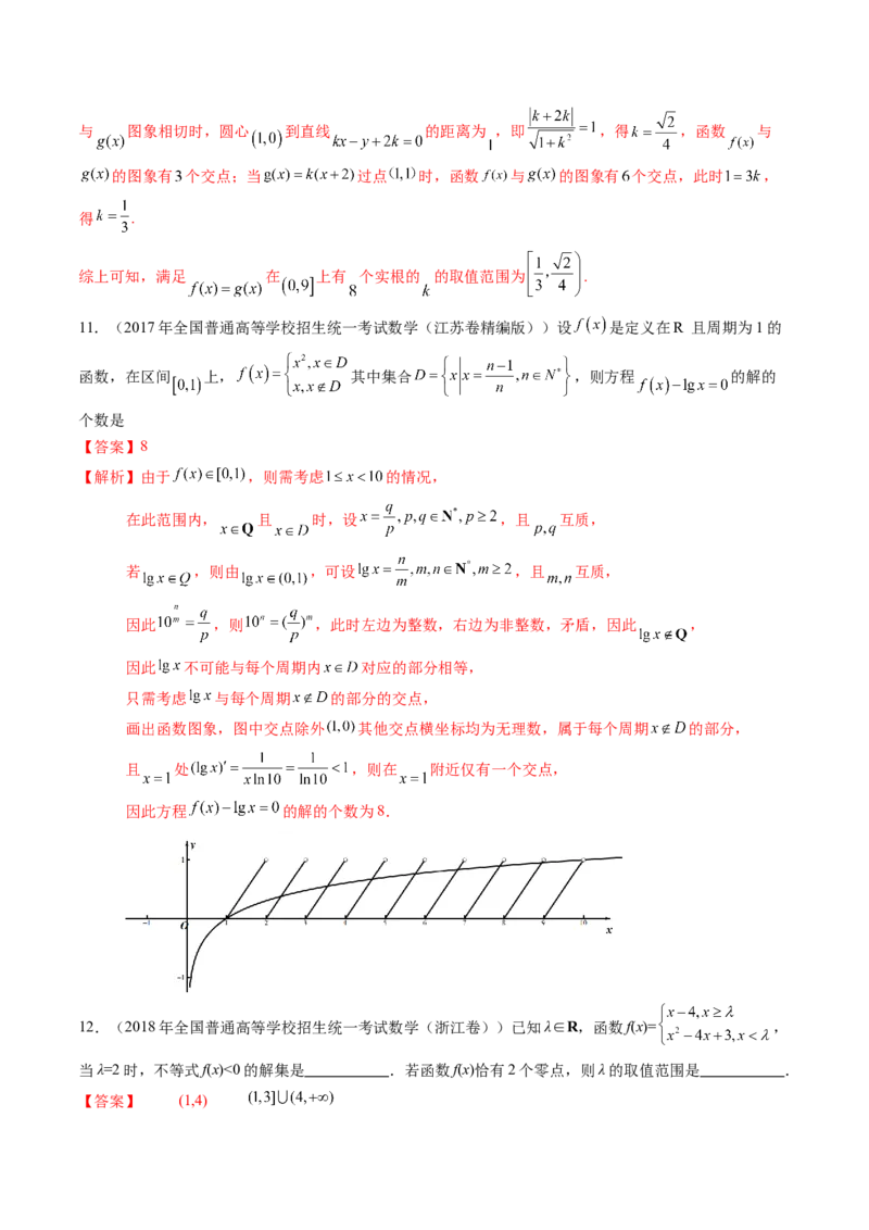 第07讲函数与方程（十一大题型）（练习）（解析版）_新高考复习资料_2025年新高考复习_2025年高考数学一轮复习讲练测（新教材新高考，含2024高考真题）