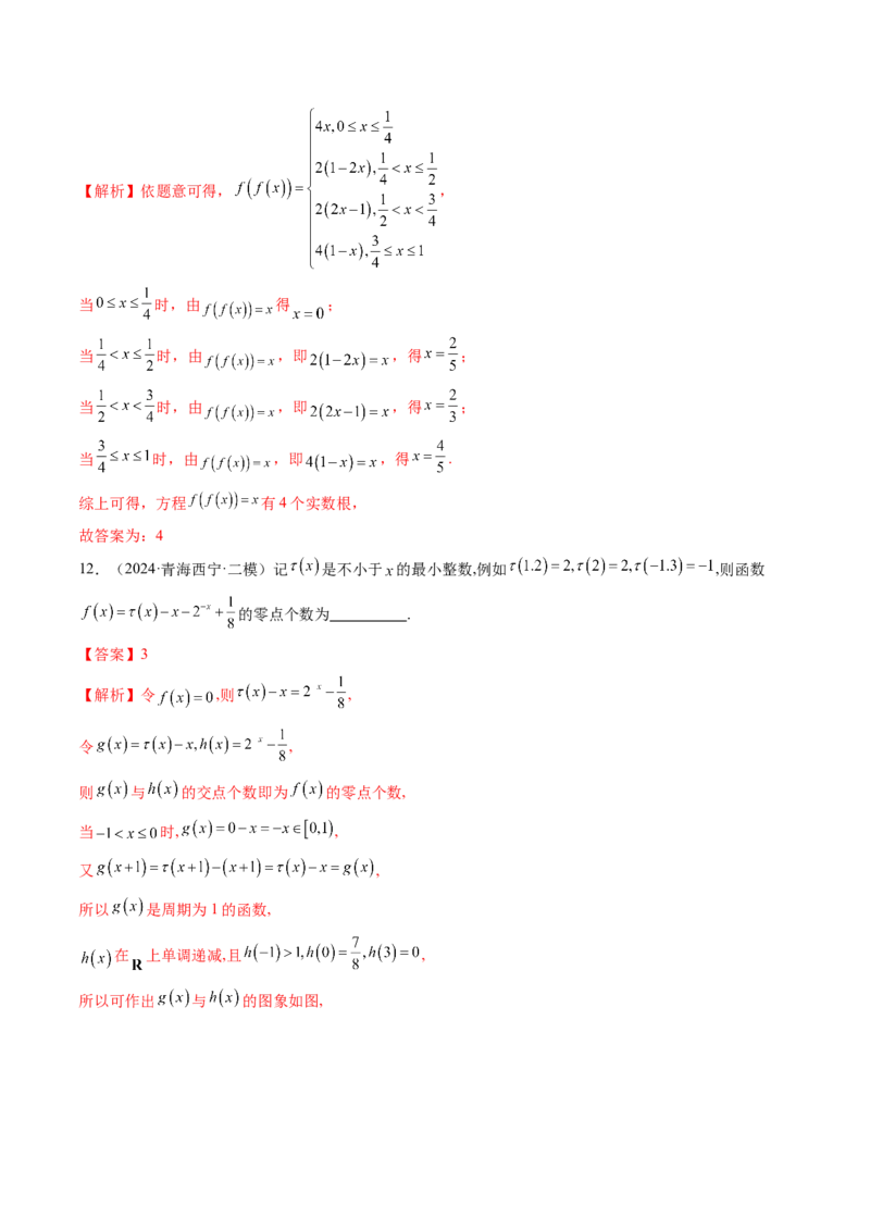 第07讲函数与方程（十一大题型）（练习）（解析版）_新高考复习资料_2025年新高考复习_2025年高考数学一轮复习讲练测（新教材新高考，含2024高考真题）