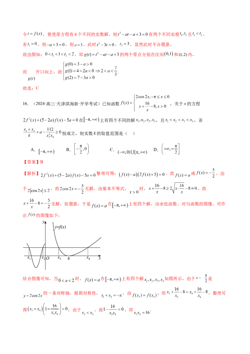 第07讲函数与方程（十一大题型）（练习）（解析版）_新高考复习资料_2025年新高考复习_2025年高考数学一轮复习讲练测（新教材新高考，含2024高考真题）