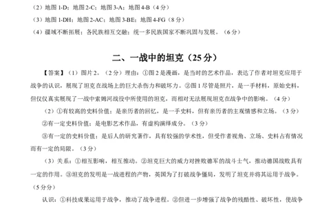 黄金卷06（参考答案）_07高考历史_2024年新高考资料_4.2024高考模拟预测试卷_赢在高考&middot;黄金8卷备战2024年高考历史模拟卷（上海专用）31260048