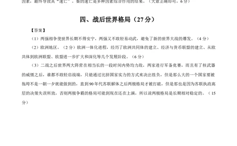 黄金卷06（参考答案）_07高考历史_2024年新高考资料_4.2024高考模拟预测试卷_赢在高考&middot;黄金8卷备战2024年高考历史模拟卷（上海专用）31260048