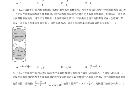 第05讲椭圆及其性质（练习）（原卷版）_新高考复习资料_2024年新高考资料_一轮复习资料_完2024年高考数学一轮复习讲练测(课件+讲义+练习)（新高考）