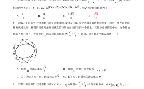 第05讲椭圆及其性质（练习）（原卷版）_新高考复习资料_2024年新高考资料_一轮复习资料_完2024年高考数学一轮复习讲练测(课件+讲义+练习)（新高考）