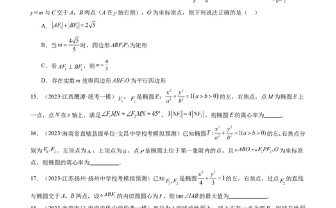 第05讲椭圆及其性质（练习）（原卷版）_新高考复习资料_2024年新高考资料_一轮复习资料_完2024年高考数学一轮复习讲练测(课件+讲义+练习)（新高考）