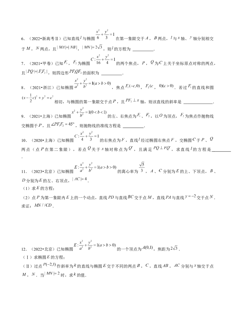 第05讲椭圆及其性质（练习）（原卷版）_新高考复习资料_2024年新高考资料_一轮复习资料_完2024年高考数学一轮复习讲练测(课件+讲义+练习)（新高考）