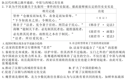黑龙江省哈尔滨市第三中学校2022-2023学年高三上学期第二次验收考试历史试卷_07高考历史_历史高考模拟题_旧高考_2023年