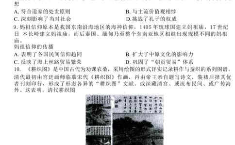 黑龙江省哈尔滨市第三中学校2022-2023学年高三上学期第二次验收考试历史试卷_07高考历史_历史高考模拟题_旧高考_2023年