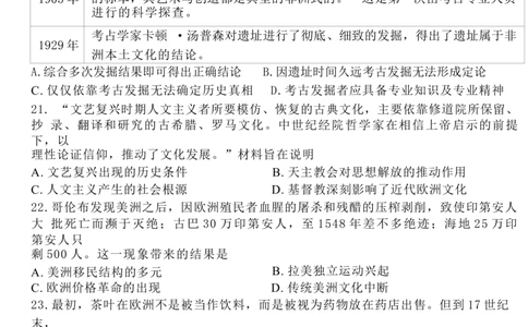 黑龙江省哈尔滨市第三中学校2022-2023学年高三上学期第二次验收考试历史试卷_07高考历史_历史高考模拟题_旧高考_2023年