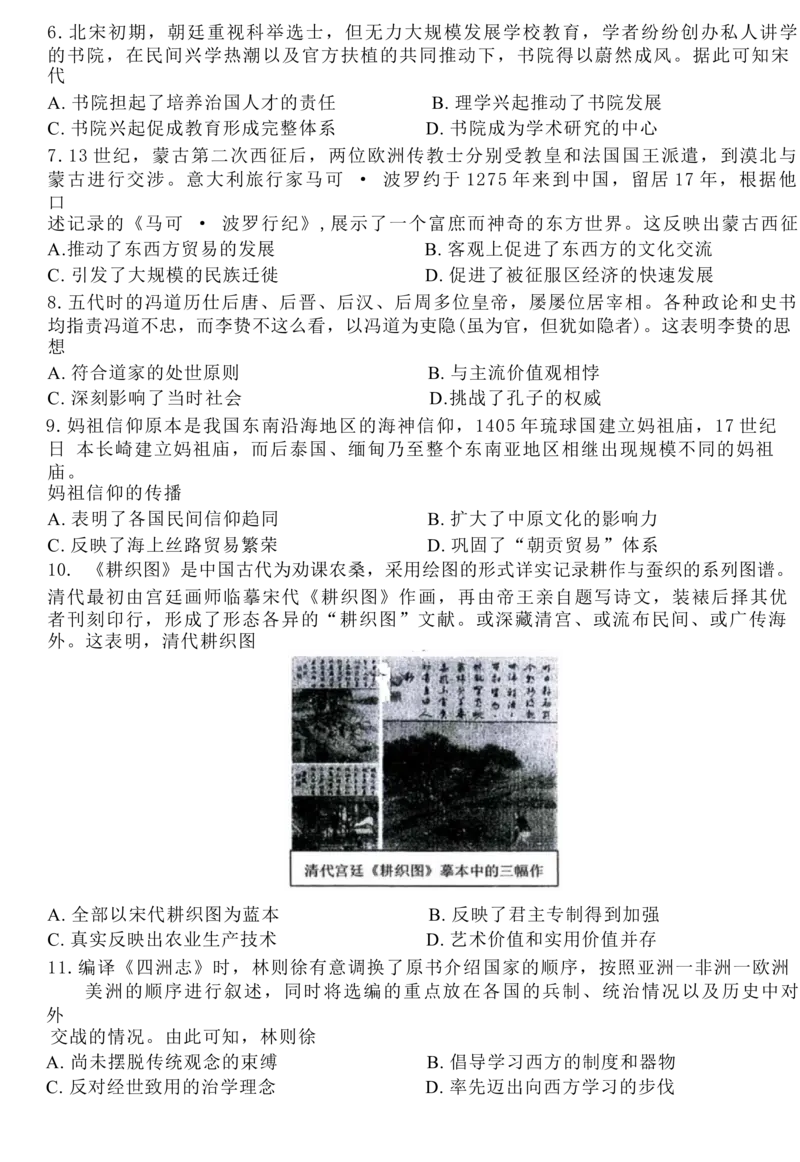 黑龙江省哈尔滨市第三中学校2022-2023学年高三上学期第二次验收考试历史试卷_07高考历史_历史高考模拟题_旧高考_2023年