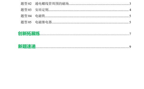 二、电流的磁场（培优考点练）（原卷版）_9下-初中物理苏科版(4)_9下-初中物理苏科版（2026春季新版）持续更新_02习题试卷_培优练习